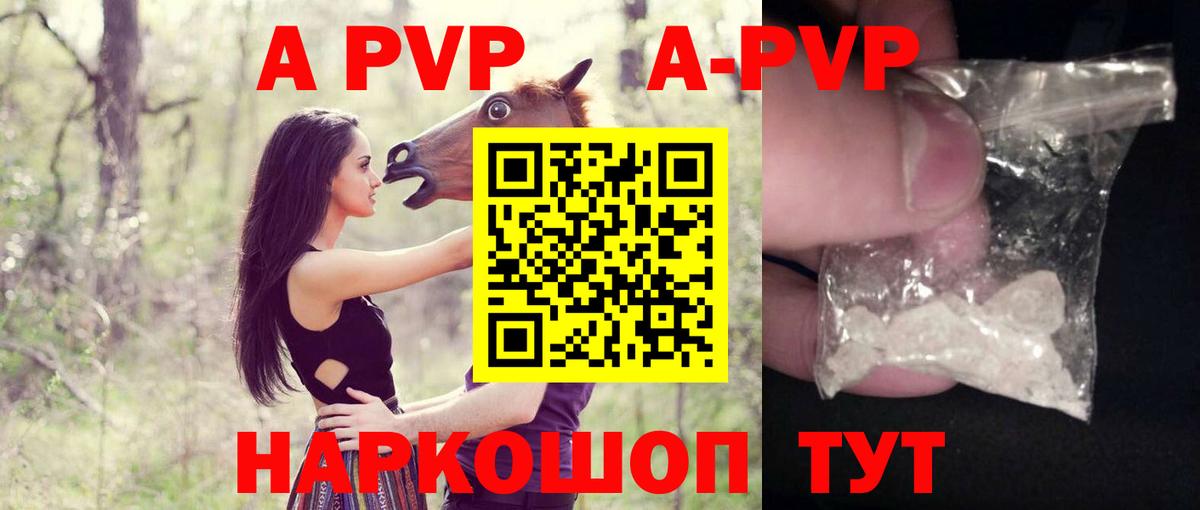 APVP VHQ  Вход с VPN  APVP кристаллы  Зеленодольск  Alfa_PVP СК 