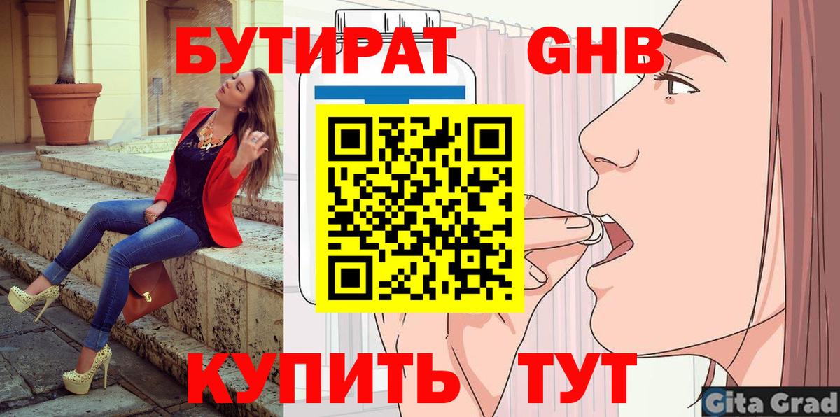 Бутират жидкий экстази Зеленодольск