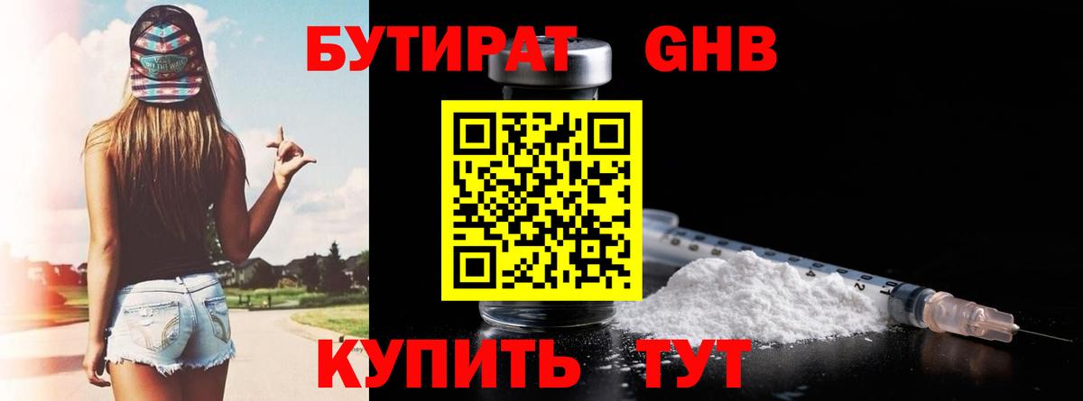 Зеленодольск  БУТИРАТ 1.4BDO  Вход с VPN 