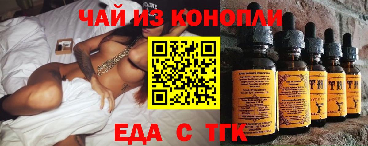 Еда ТГК конопля  Вход с VPN  Зеленодольск 