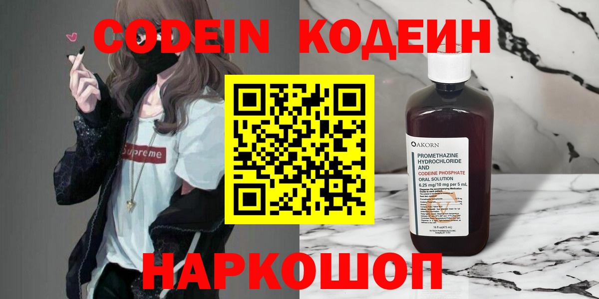 Кодеиновый сироп Lean напиток Lean (лин) Зеленодольск