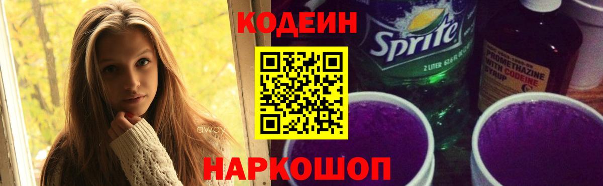 Зеленодольск  Codein Purple Drank  Вход с VPN 