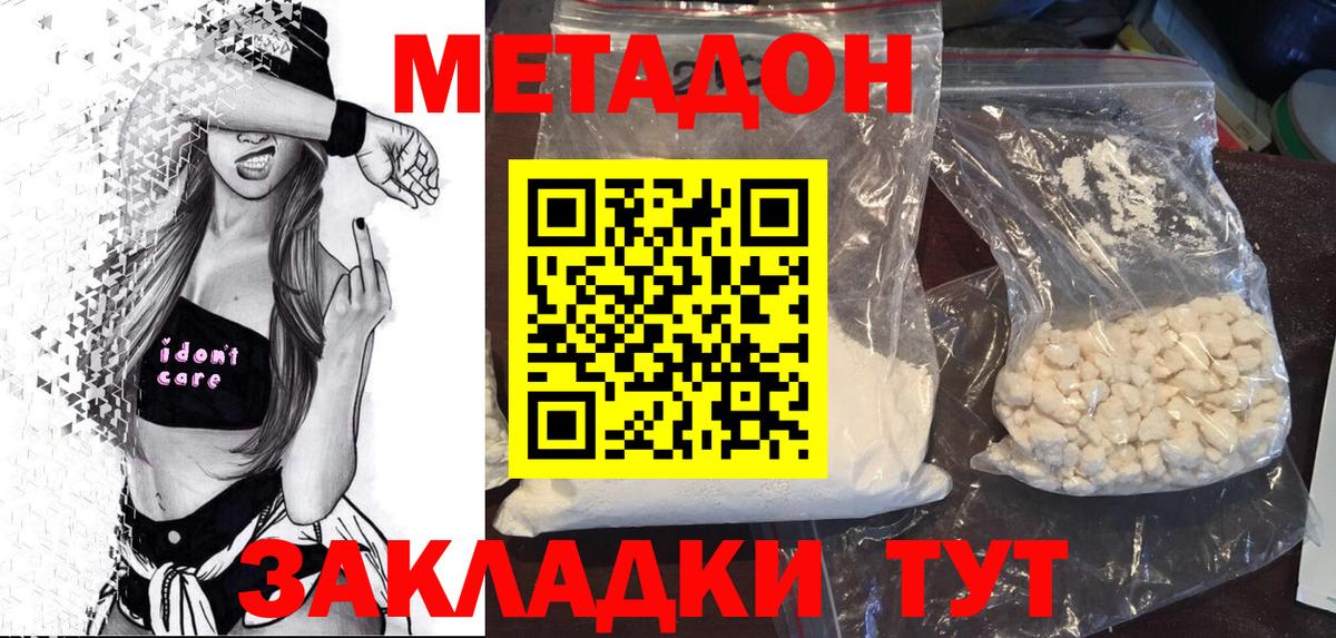 Метадон methadone Зеленодольск